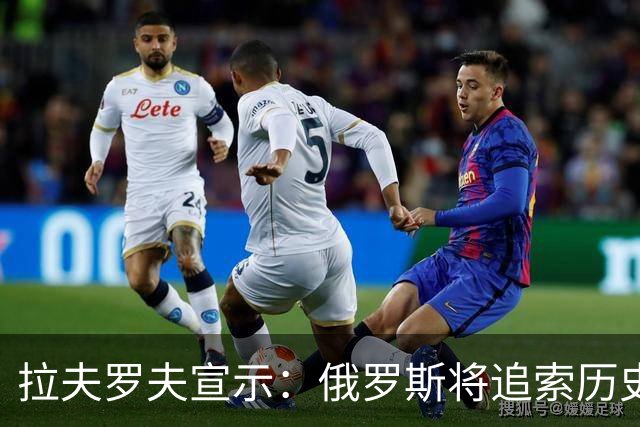 拉夫罗夫宣示：俄罗斯将追索历史上的所有故土