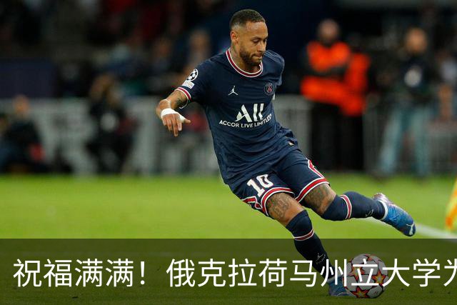 祝福满满！俄克拉荷马州立大学为斯马特新赛季送上祝福
